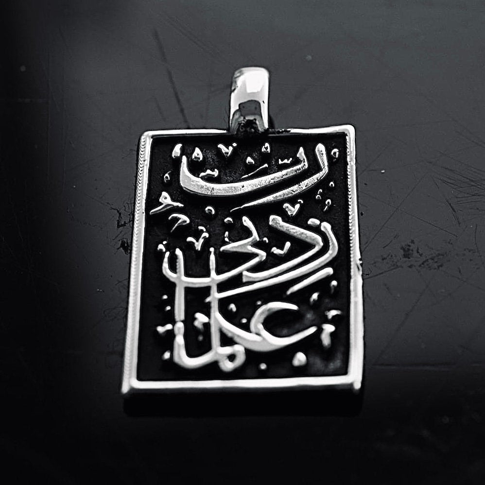 رَبِّ زِدْنِي عِلْمًا image 0