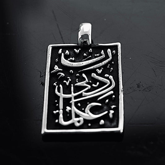 رَبِّ زِدْنِي عِلْمًا image 0